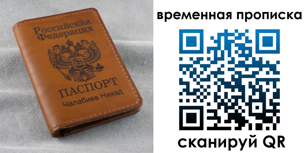 временная регистрация законно в Люберцах