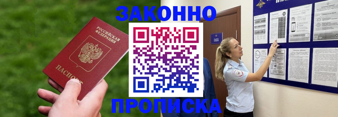 прописка штамп в Люберцах