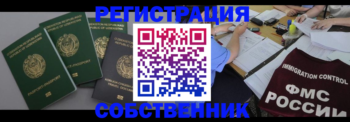 прописка от собственника в Люберцах