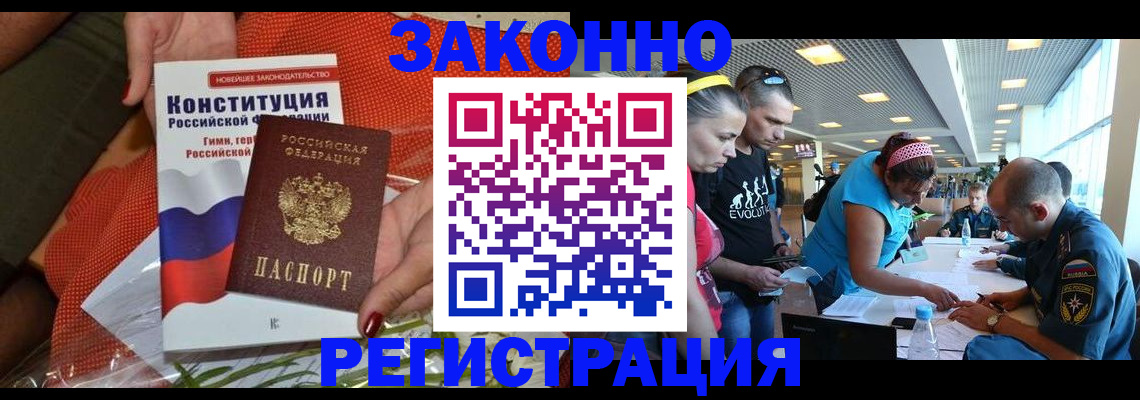 временная регистрация гарантия в Люберцах