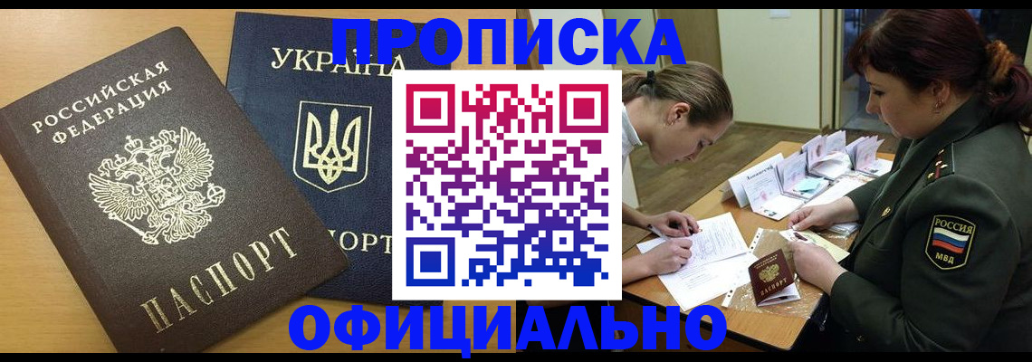 временная прописка в Люберцах