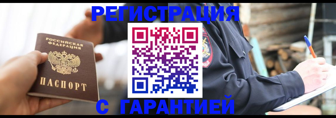 прописка регистрация в Люберцах