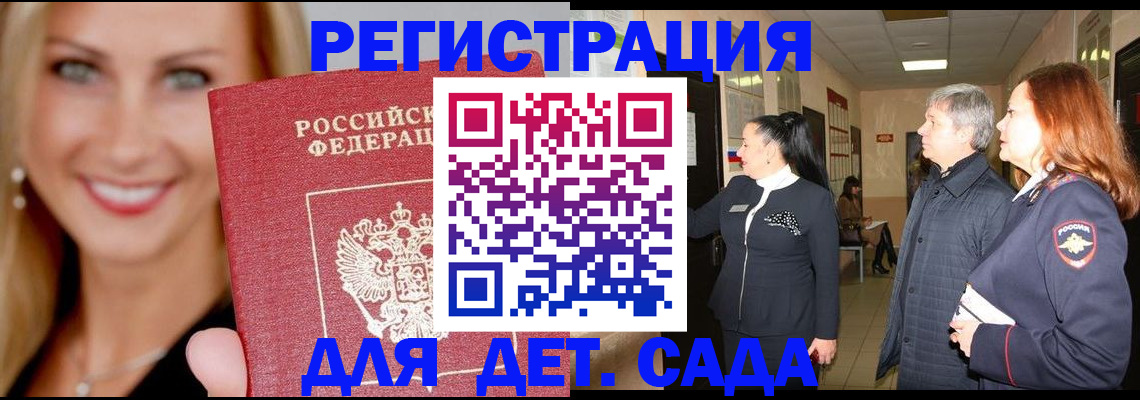 временная регистрация для школы в Люберцах