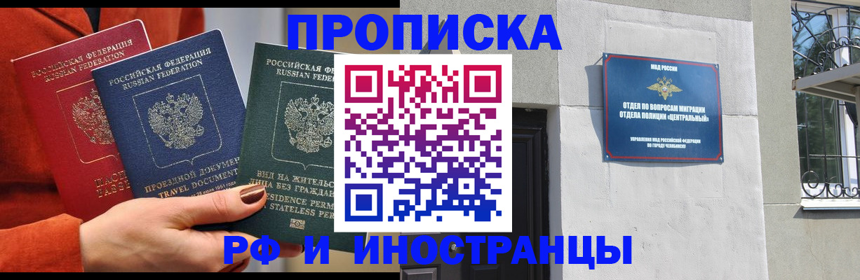 прописка регистрация в Люберцах